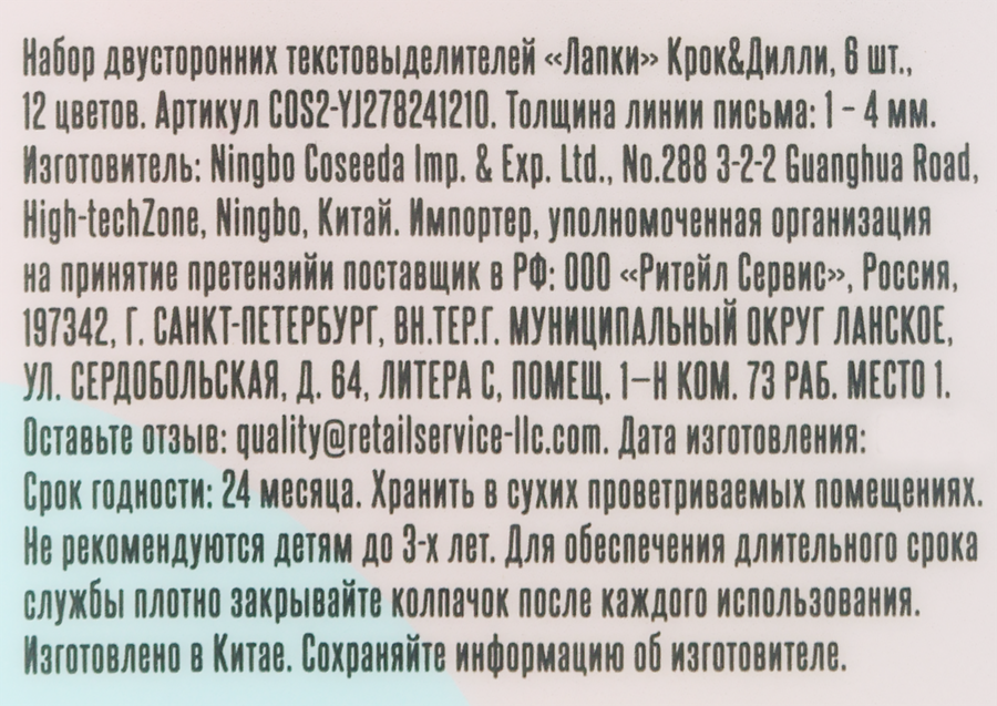 Набор текстовыделителей КРОК&ДИЛЛИ Лапки, двусторонние, 12 цветов, 6шт, превью
