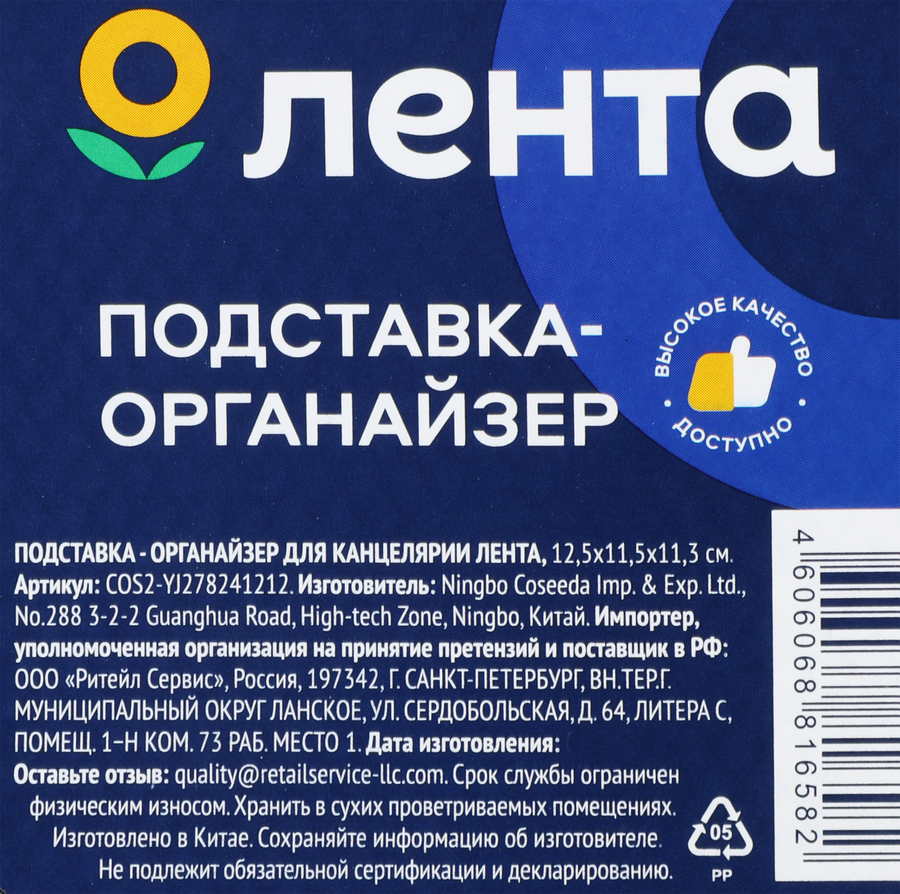 Подставка для канцелярии ЛЕНТА 12,5х11,5х11,3см, Арт. COS2-YJ278241212, предпросмотр