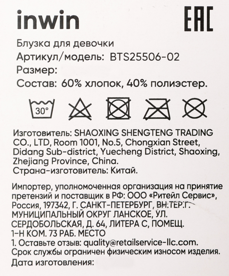 Блузка для девочки INWIN Kids, белая, Арт. BTS25506-02, предпросмотр
