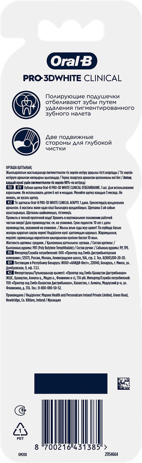 Зубная щетка ORAL-B PRO 3D White Clinical Отбеливание, превью