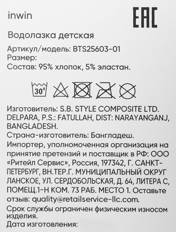 Водолазка детская INWIN Kids, белая, Арт. BTS25603-01, предпросмотр