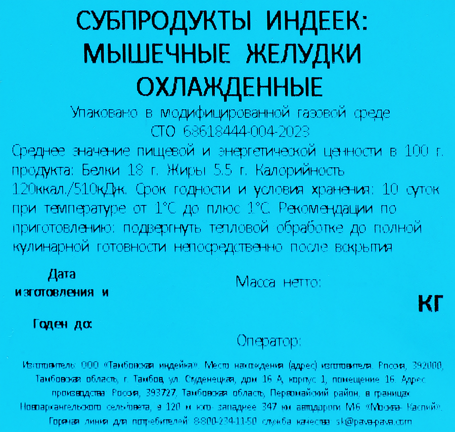 Желудки индейки ПАВА ПАВА, 500г, предпросмотр