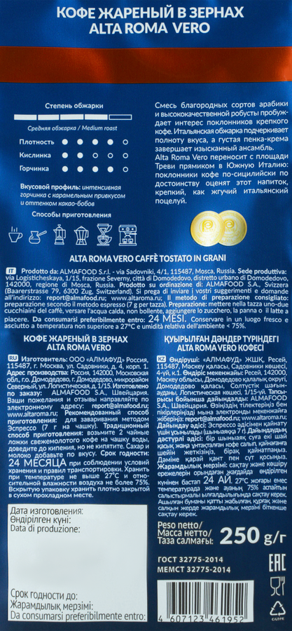 Кофе зерновой ALTA ROMA Vero арабика, робуста, 250г, превью