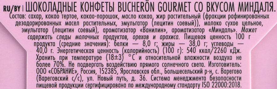 Конфеты шоколадные BUCHERON GOURMET со вкусом миндаля, 130г, превью