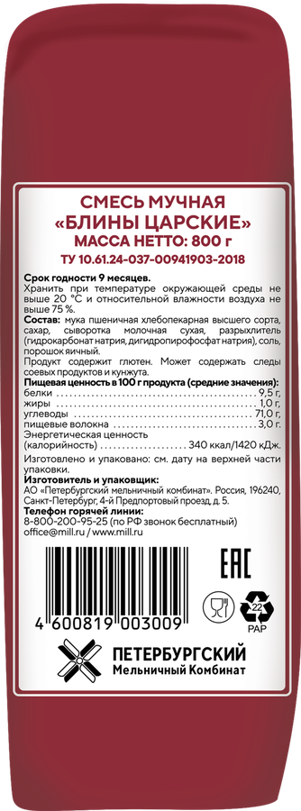 Смесь для приготовления КУДЕСНИЦА Блины, 800г, предпросмотр