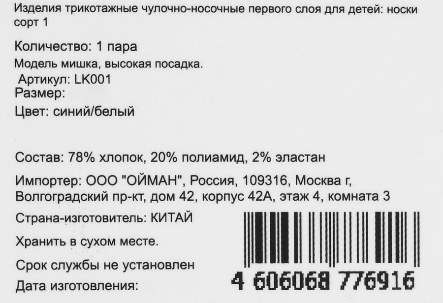 Носки детские INWIN Kids, высокая посадка р. 14–22, мишка, Арт. LK001, предпросмотр