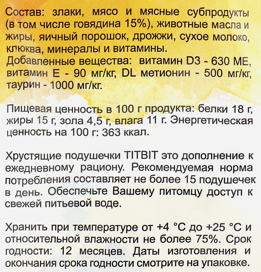 Лакомство для кошек TITBIT Говядина, для стерилизованных, 60г, предпросмотр