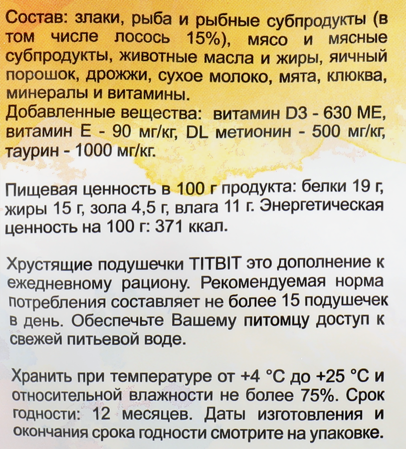 Лакомство для кошек TITBIT Лосось, для стерилизованных, 60г, предпросмотр