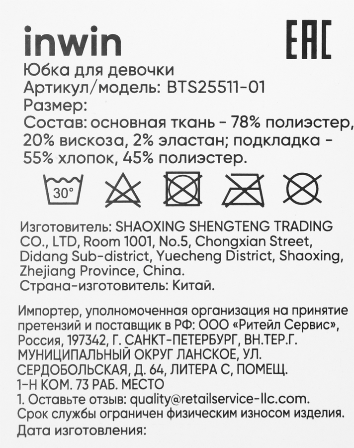 Юбка для девочки INWIN Kids, синяя, Арт. BTS25511-01, предпросмотр