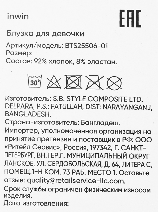 Блузка для девочки INWIN Kids, белая, Арт. BTS25506-01, предпросмотр