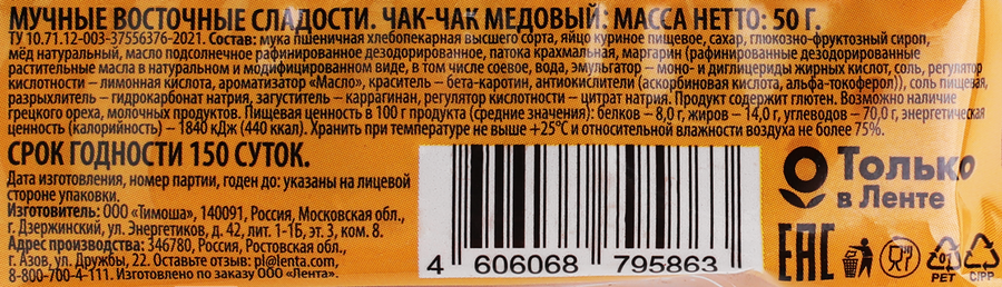 Чак-чак DELISSE Медовый, 50г, превью