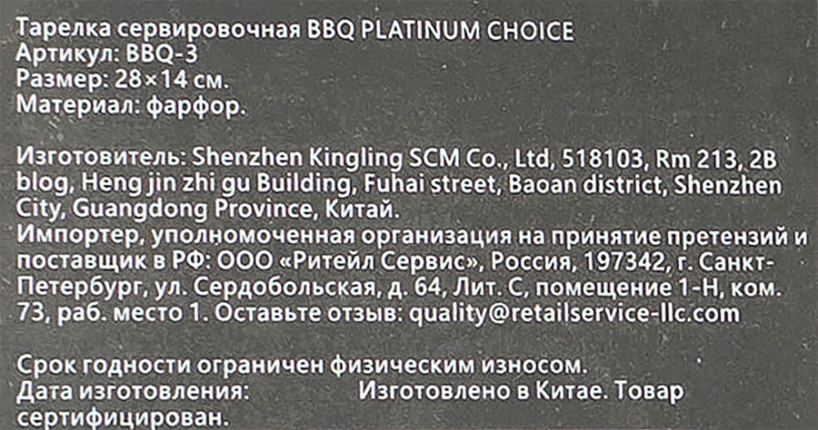 Тарелка сервировочная PLATINUM CHOICE BBQ 28х14х2см, фарфор, Арт. BBQ-3, предпросмотр