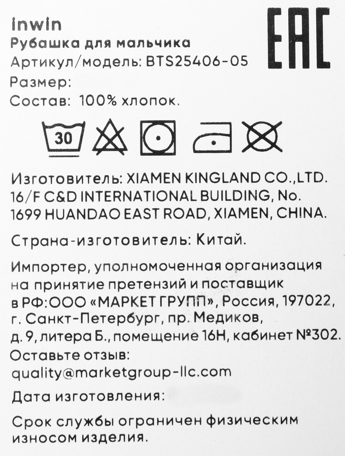 Рубашка для мальчика INWIN Kids, разноцветная, Арт. BTS25406-05, превью