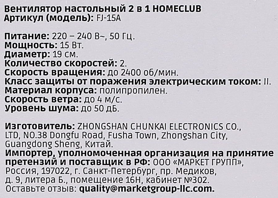 Вентилятор настольный HOMECLUB 2в1, с прищепкой, Арт. FJ-15A, предпросмотр