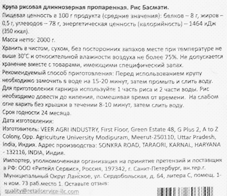 Рис INDI-VEER Басмати, 2кг, предпросмотр