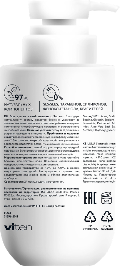 Гель для интимной гигиены детский LULU 3+, 300мл, предпросмотр