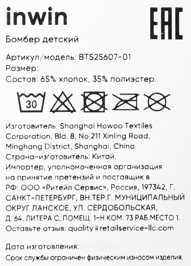 Бомбер детский INWIN Kids, черно-белый, Арт. BTS25607-01, предпросмотр