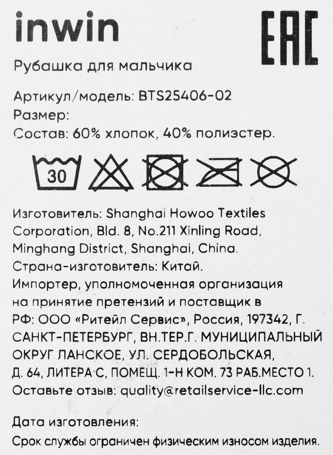 Рубашка для мальчика INWIN Kids, белая, Арт. BTS25406-02, превью