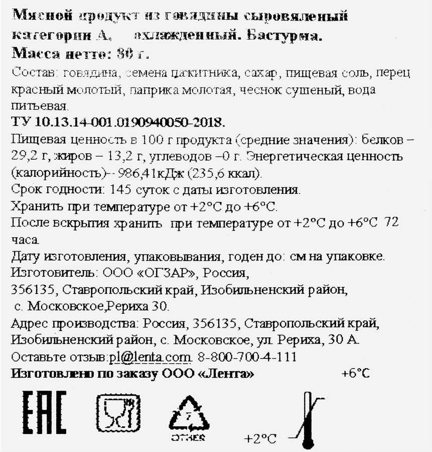 Бастурма из говядины сыровяленая PREMIUM CLUB нарезка, 80г, предпросмотр