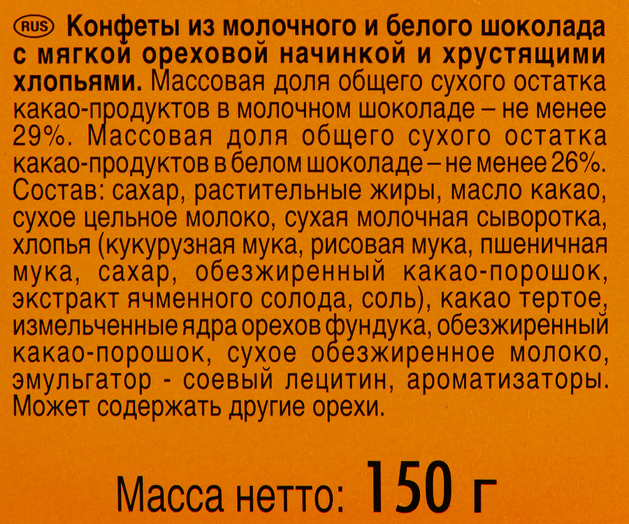 Конфеты SORINI Bauletto Double из молочного и белого шоколада, 150г, превью