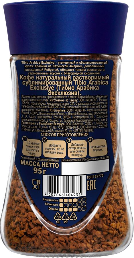 Кофе растворимый TIBIO Арабика Эксклюзив натуральный сублимированный, 95г, превью
