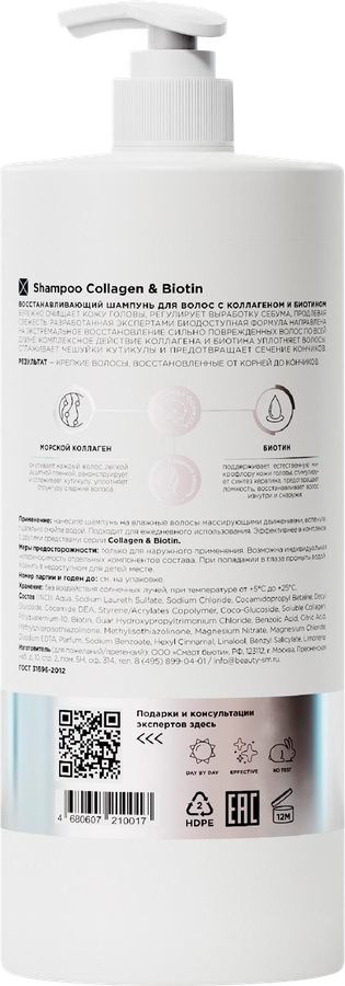 Шампунь MIXIT Hair Expert Collagen&Biotin, 1000мл, превью