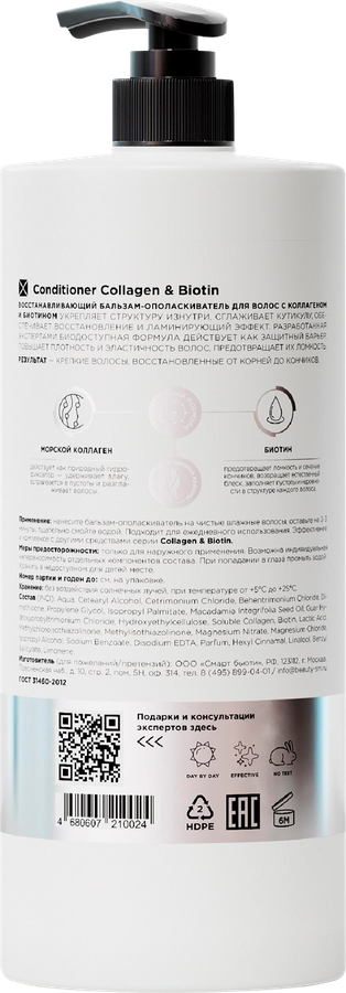 Кондиционер для волос MIXIT Hair Expert Collagen Biotin, 1000мл, превью