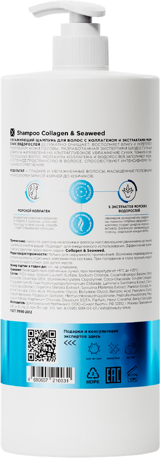 Шампунь MIXIT Hair Expert Collagen&Seaweed, 1000мл, предпросмотр
