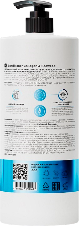 Кондиционер для волос MIXIT Hair Expert Collagen&Seaweed, 1000мл, предпросмотр