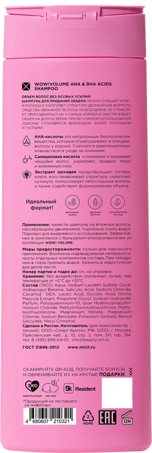 Шампунь MIXIT Wow volume aha&bha acids, 400мл, превью
