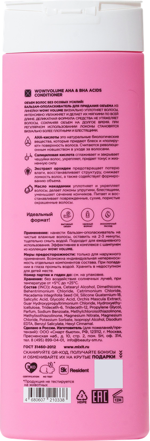 Бальзам для волос MIXIT Wow volume Aha&bha acids, 400мл, превью