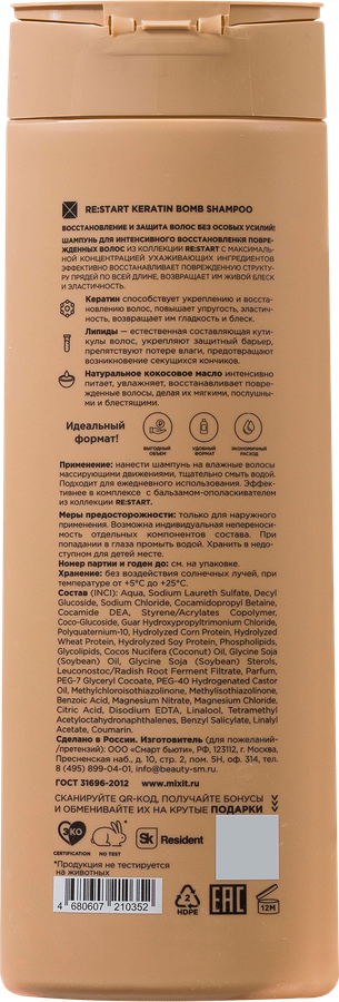 Шампунь MIXIT Re:start keratin bomb, 400мл, превью