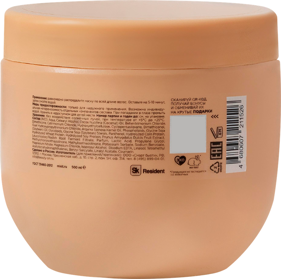 Маска для волос MIXIT Re:start Keratin Mask, 500мл, превью