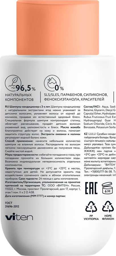 Шампунь-кондиционер детский LULU 3+, 300мл, превью