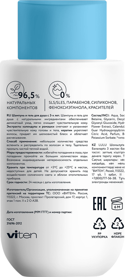 Шампунь и гель для душа детский LULU 3+, 300мл, превью