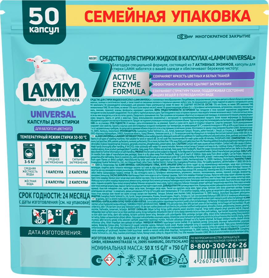 Капсулы для стирки LAMM Universal, 50шт, предпросмотр