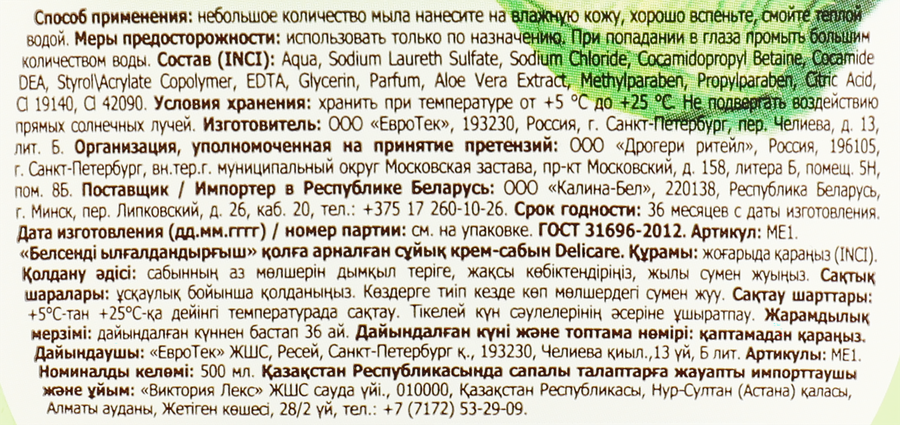 Жидкое крем-мыло DELICARE Sensitive care Активное увлажнение, 500мл, предпросмотр
