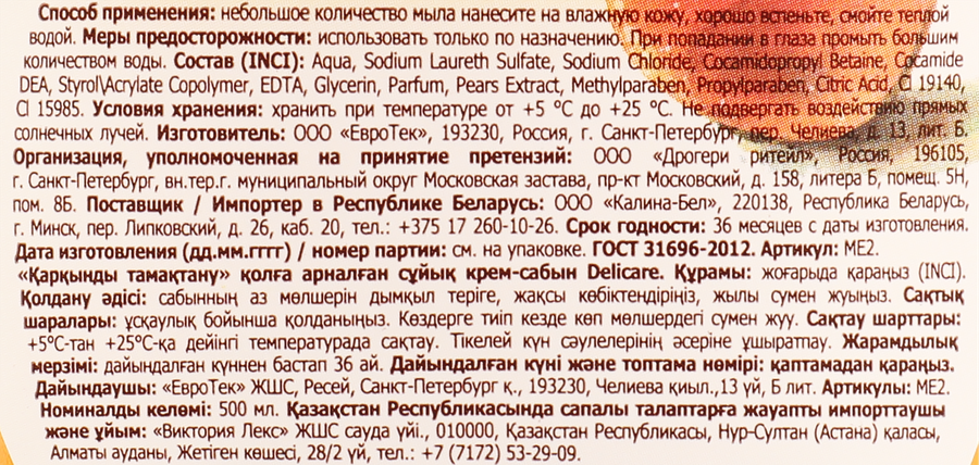Жидкое крем-мыло DELICARE Sensitive care Интенсивное питание, 500мл, превью
