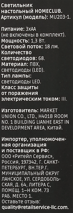 Светильник настольный HOMECLUB Луна, Арт. MU203-1, предпросмотр
