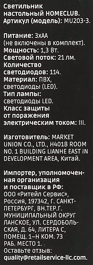 Светильник настольный HOMECLUB Love, Арт. MU203-3, превью