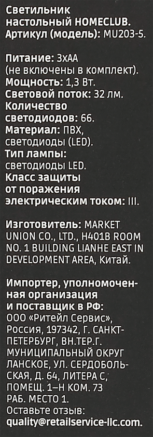 Светильник настольный HOMECLUB Облако, Арт. MU203-5, предпросмотр