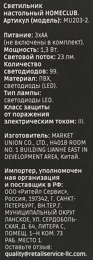 Светильник настольный HOMECLUB Планета, Арт. MU203-2, предпросмотр