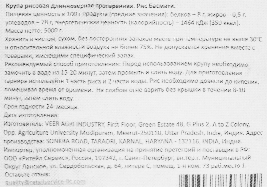 Рис INDI-VEER Басмати, 5кг, предпросмотр