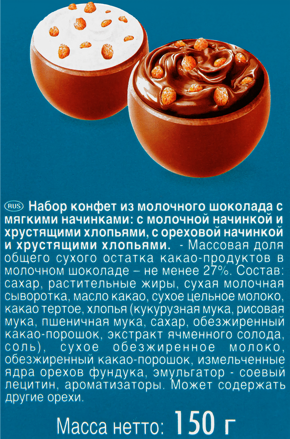 Набор конфет SORINI из молочного шоколада с мягкими начинками, 150г, предпросмотр