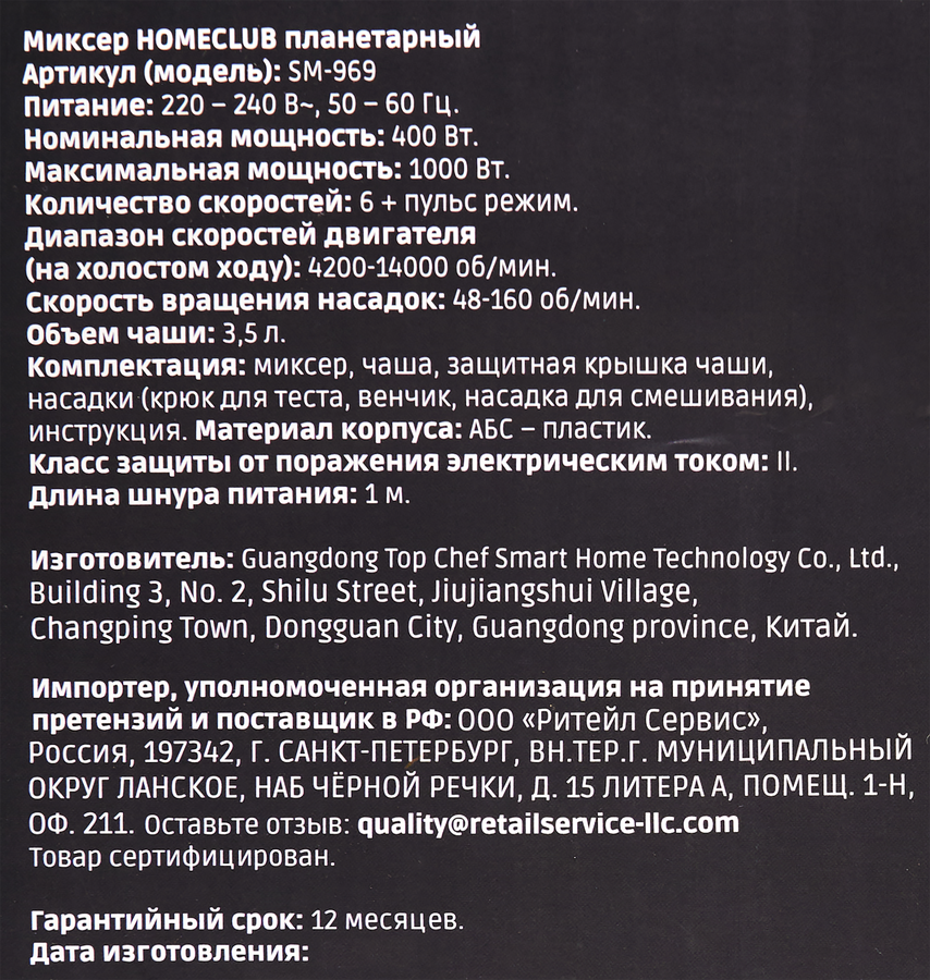 Миксер планетарный HOMECLUB 1000Вт, 3.5л, Арт. SM-969, превью