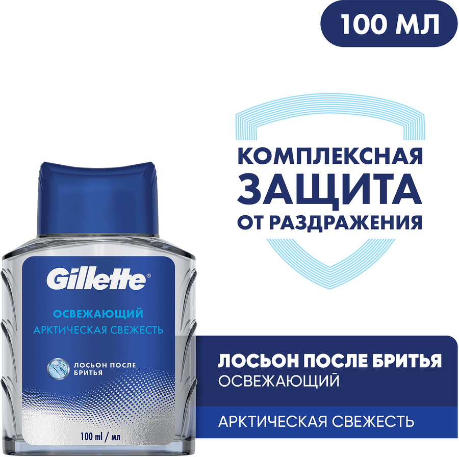 Лосьон после бритья GILLETTE Освежающий, 100мл, превью