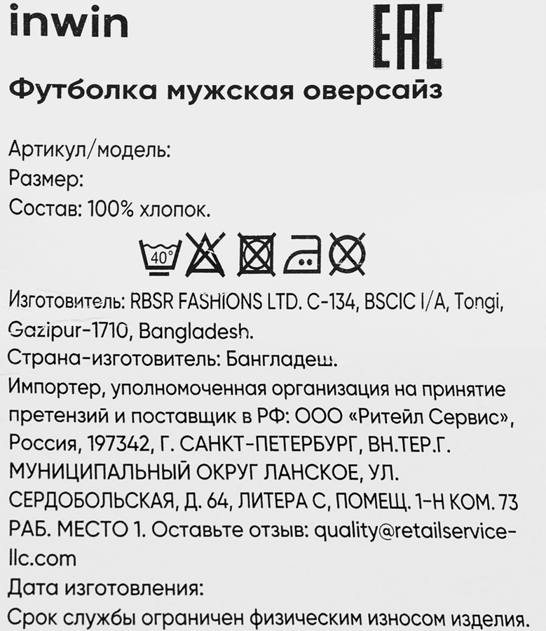Футболка мужская INWIN оверсайз, белая, Арт. AW25102-01, предпросмотр