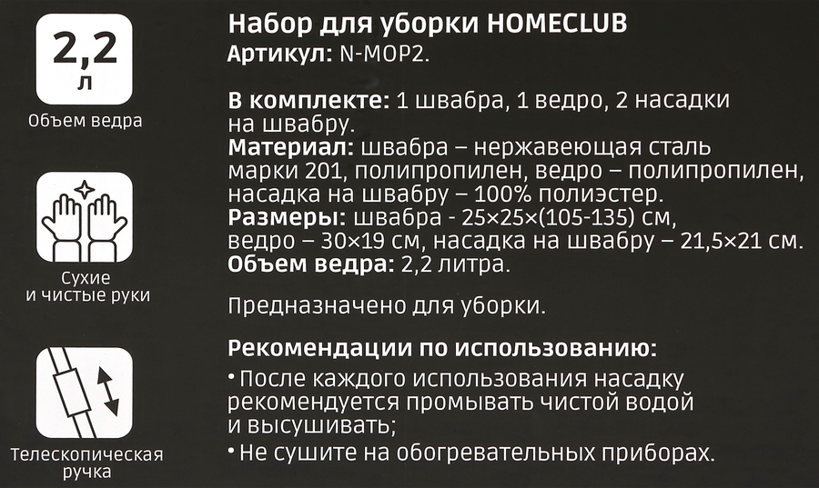 Набор для уборки HOMECLUB швабра с телескопической ручкой, ведро с отжимом, 2.2л, Арт. N-MOP2, превью