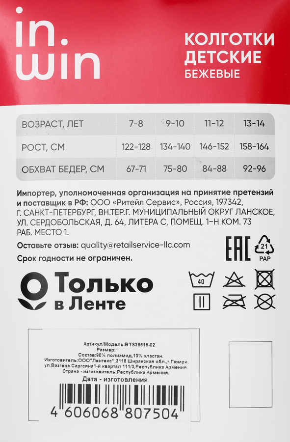 Колготки детские INWIN Kids, 80 den бежевые, Арт. BTS25515-02, предпросмотр