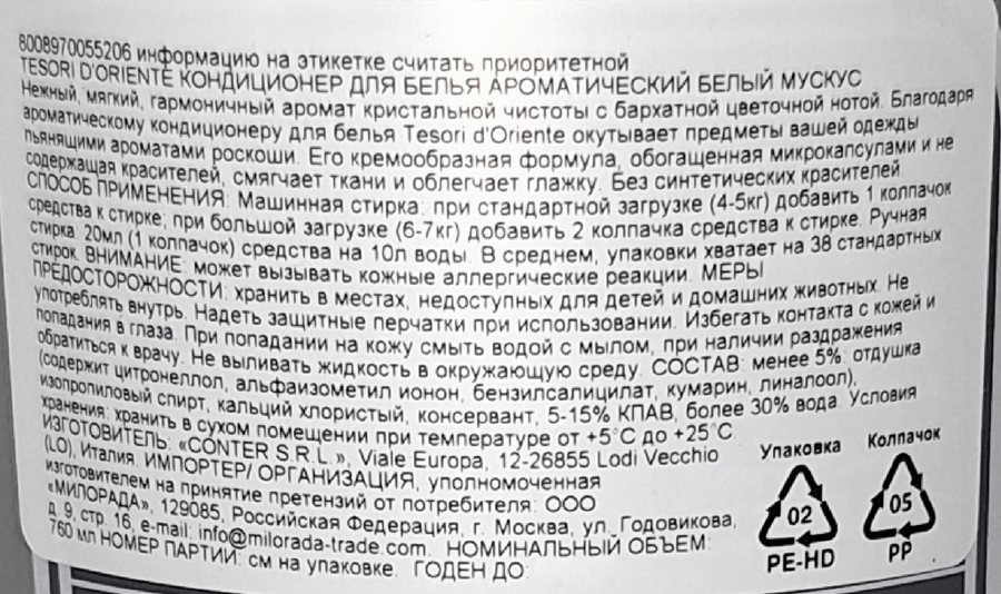 Кондиционер для белья TESORI D'ORIENTE Белый мускус, 760мл, предпросмотр